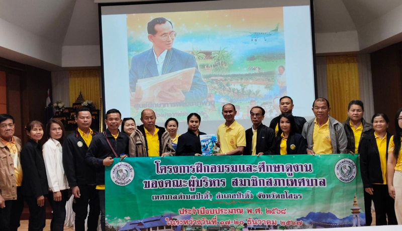 โครงการฝึกอบรมและศึกษาดูงงานคณะผู้บริหารและสมาชิกสภาเทศบาล ประจำปีงบประมาณ พ.ศ. 2568