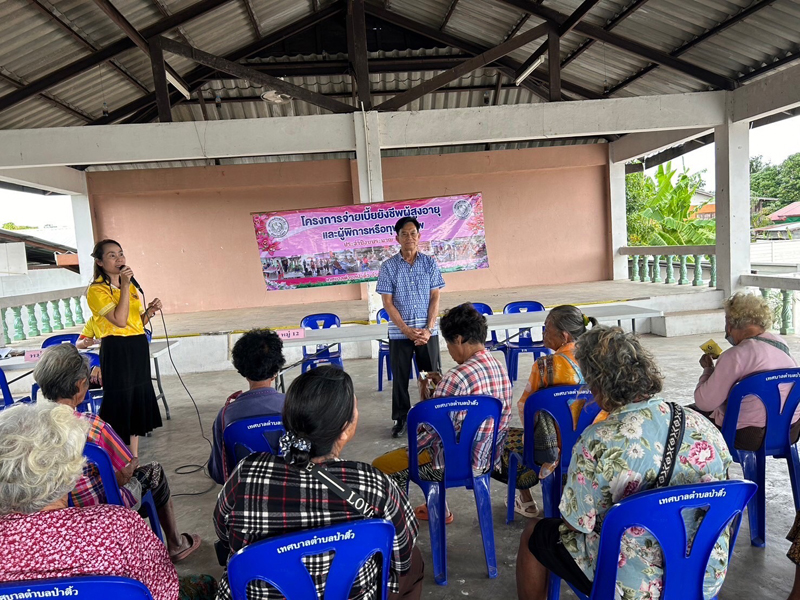 ลงพื้นที่พบปะและจ่ายเบี้ยยังชีพผู้สูงอายุและเบี้ยความพิการ ประจำเดือน พฤศจิกายน 2567